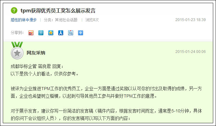 答疑:榮獲企業(yè)TPM優(yōu)秀員工獎該如何展示發(fā)言？
